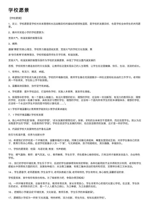 学校愿景——精选推荐