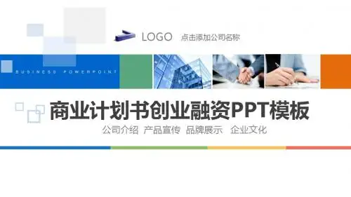 app商业计划书ppt