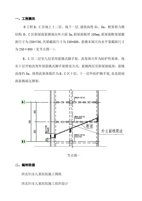 斜屋面悬挑式脚手架施工方案(改)
