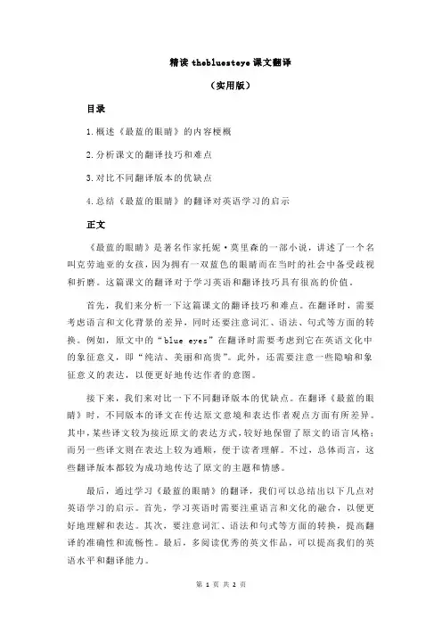 精读thebluesteye课文翻译