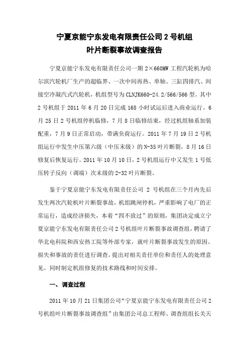 宁东发电2号机组叶片事故调查报告