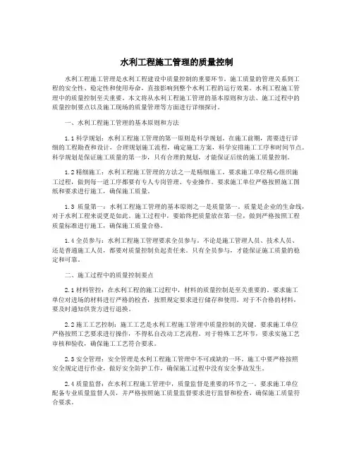 水利工程施工管理的质量控制