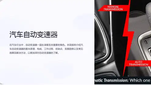 汽车自动变速器
