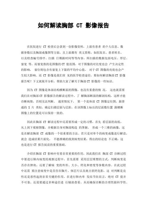 如何解读胸部CT影像报告