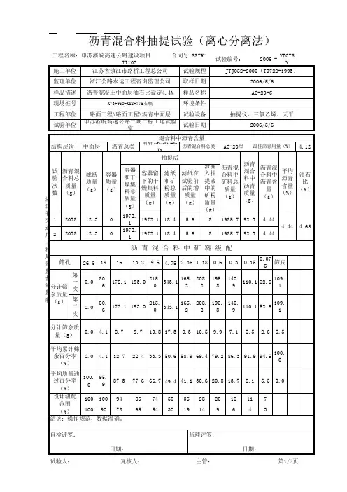 沥青混凝土抽屉试验筛分表格