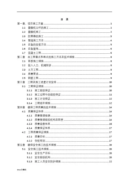 道路监控-施工设计方案