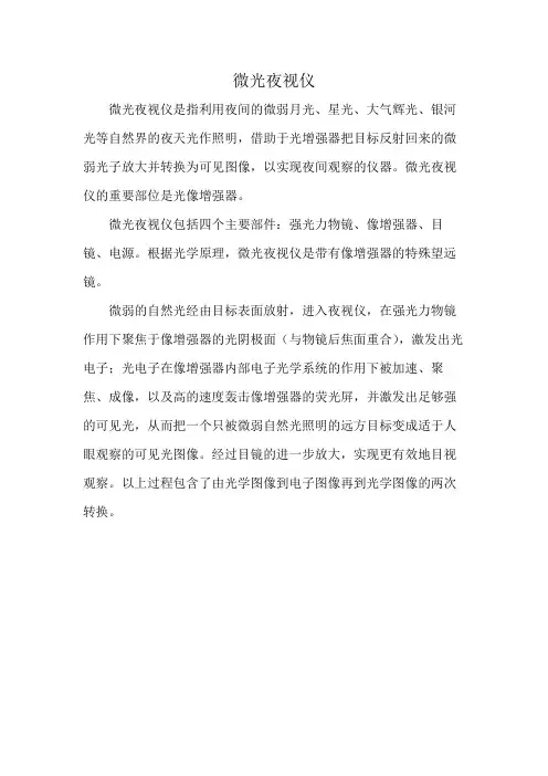 微光夜视仪