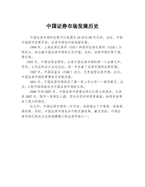 中国证券市场发展历史
