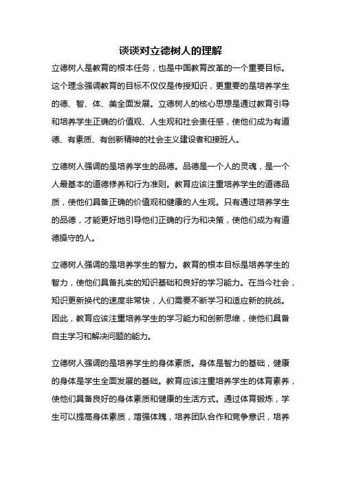 谈谈对立德树人的理解
