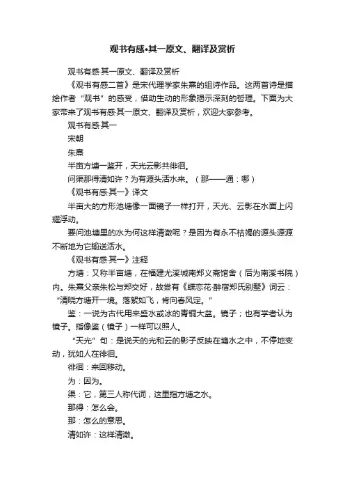 观书有感·其一原文、翻译及赏析