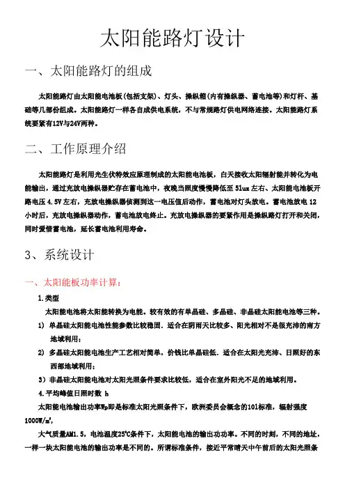 太阳能路灯设计方案