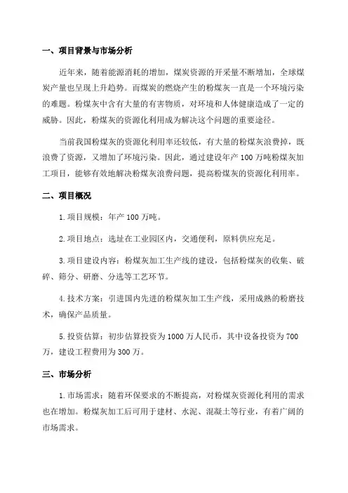 年产100万吨粉煤灰加工项目可行性实施报告