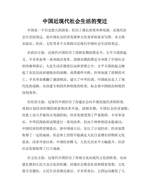 中国近现代社会生活的变迁