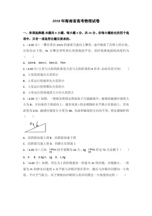 2018年海南省高考物理试卷