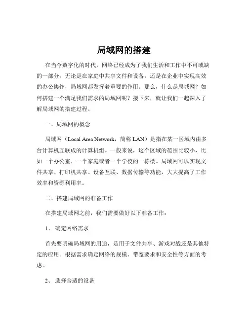 局域网的搭建