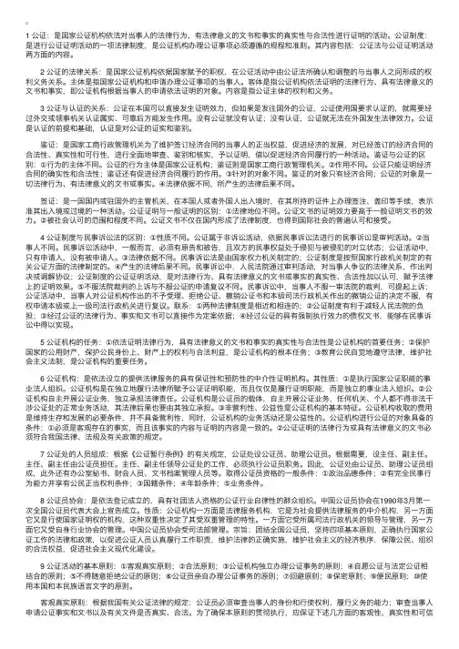 自考《公证与律师制度》复习资料（1）