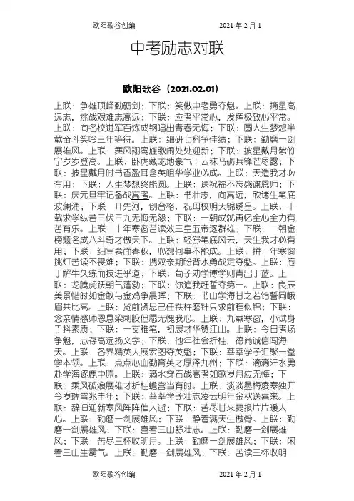 中考励志对联之欧阳歌谷创编
