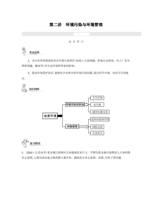 高考地理二轮能力提升【专题10】环境保护(2)环境污染与环境管理(含答案)