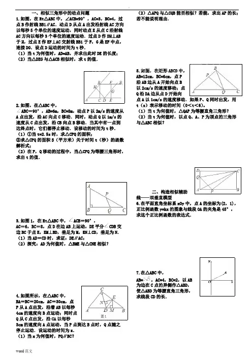 (完整版)相似三角形难题集锦(含答案),推荐文档