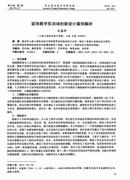装饰教学实训场创新设计案例解析