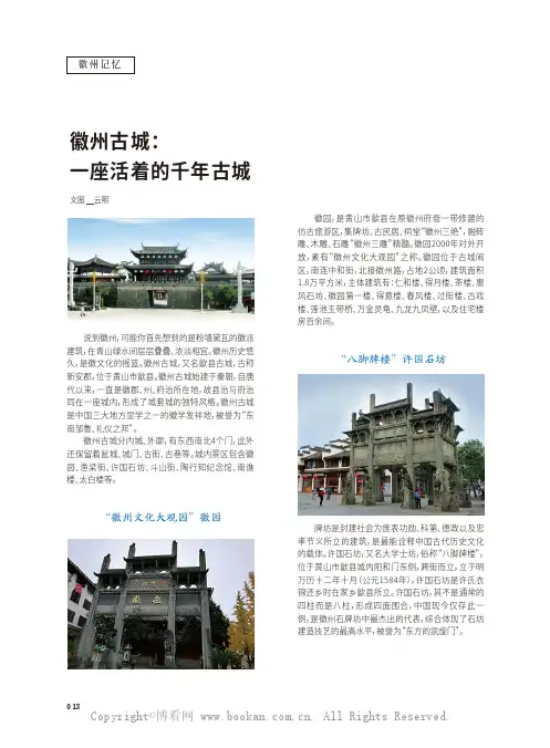 徽州古城：一座活着的千年古城