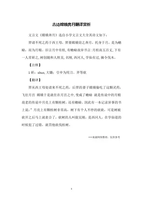 古诗嫦娥奔月翻译赏析