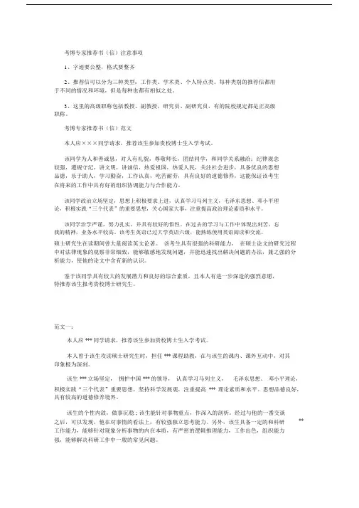 考博专家推荐书范文.docx