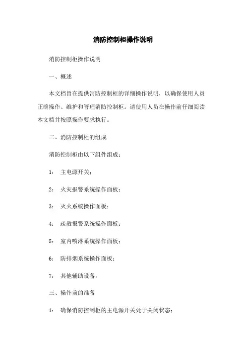 消防控制柜操作说明