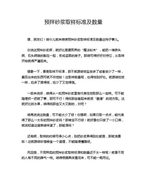 预拌砂浆取样标准及数量