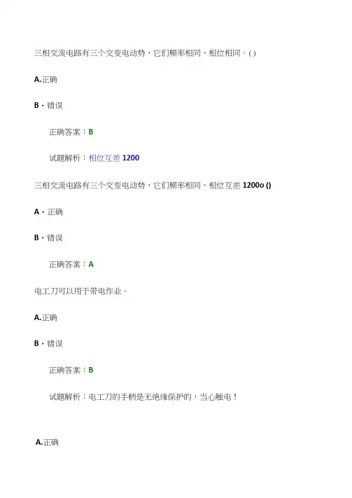 高压电工常错题-带解析