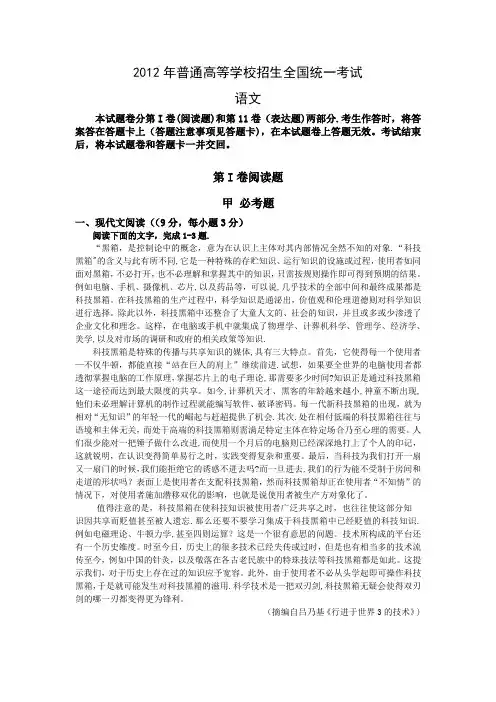 2012全国二卷语文高考试题(含详解)