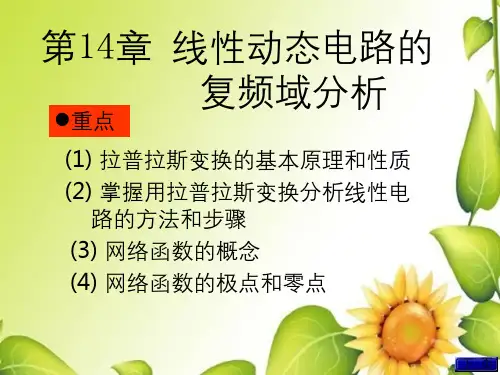 拉普拉斯变换的基本原理和性质