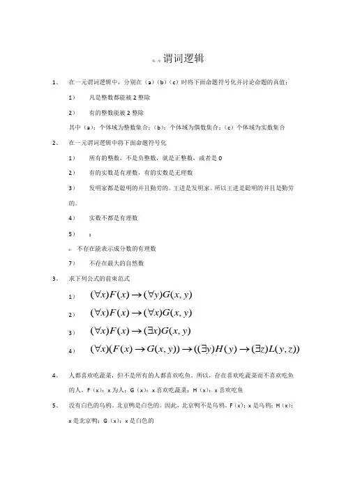 离散数学习题课2