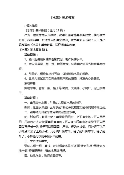 《水果》美术教案
