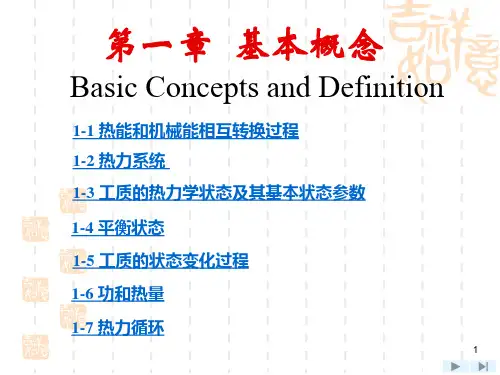 工程热力学第1章