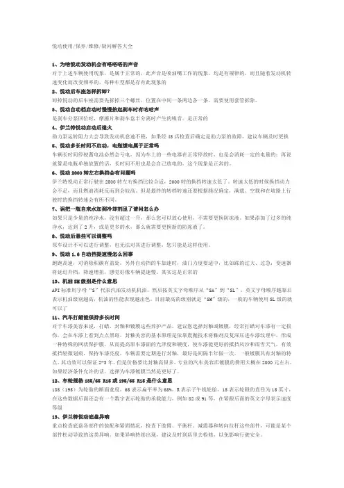 悦动使用