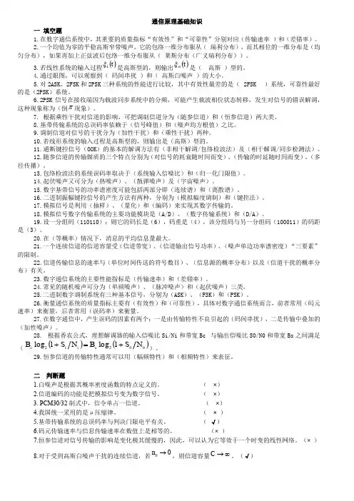 通信原理-基础知识习题及答案