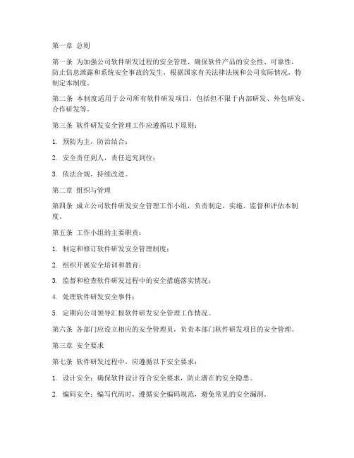 软件研发安全管理制度