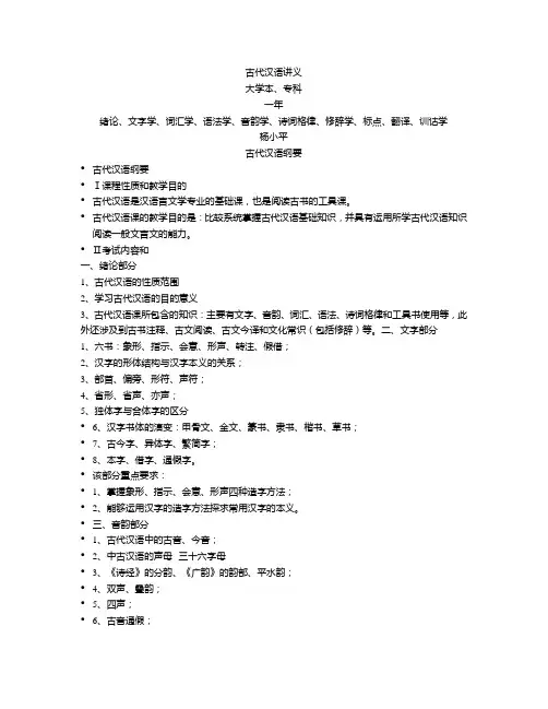 古代汉语讲义