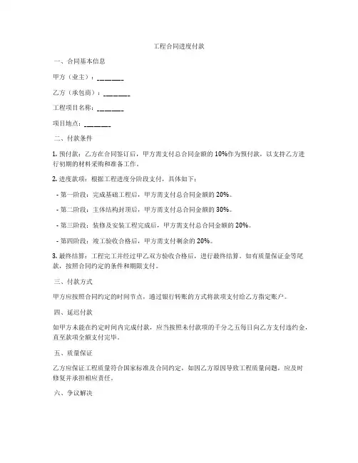 工程合同进度付款