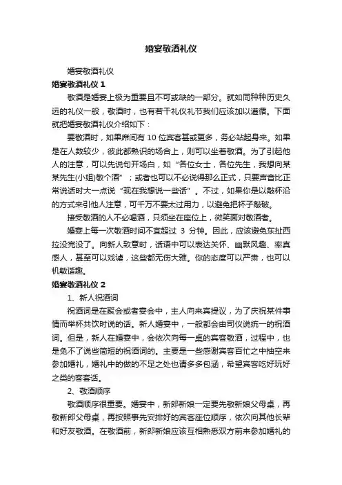 婚宴敬酒礼仪