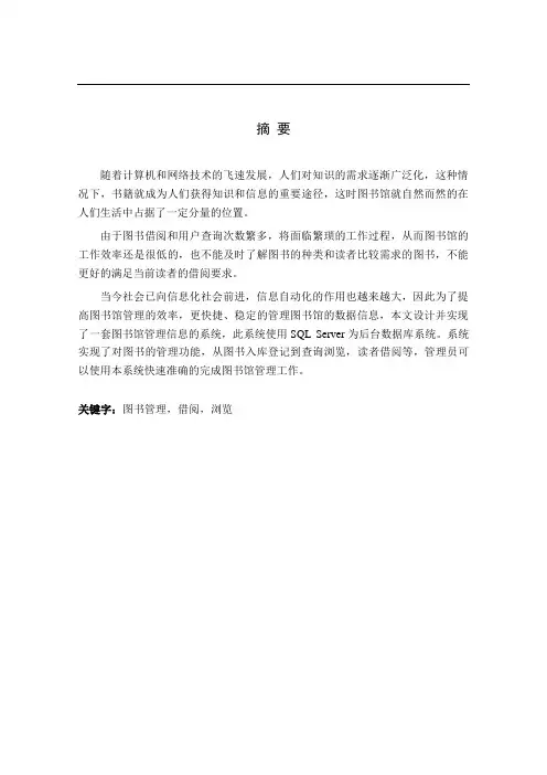 毕业设计(论文)-ASP.NET图书馆管理信息