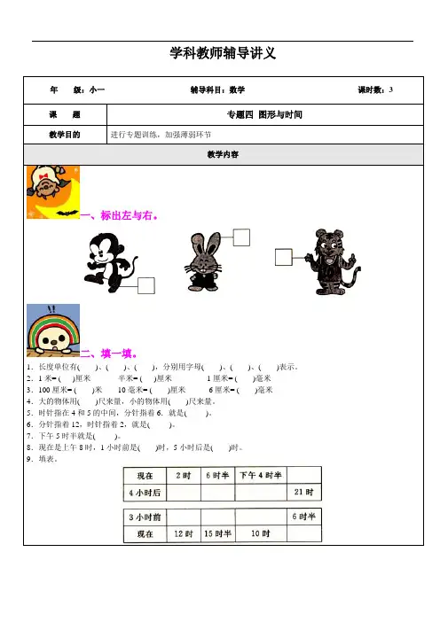 沪教版一年级下数学(专题四：图形与时间)