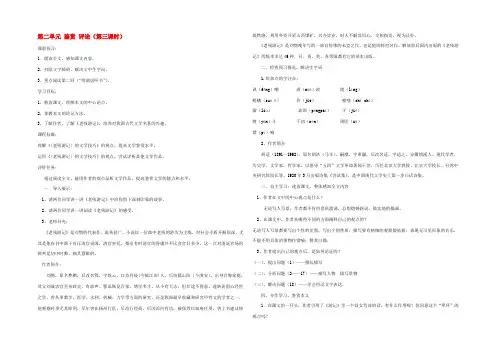 九年级语文上册 第二单元 鉴赏 评论(第三课时)教案 北师大版 教案