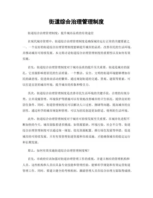 街道综合治理管理制度