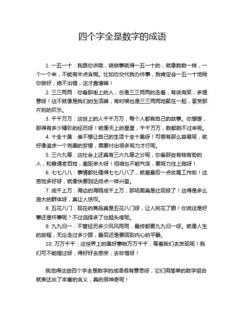 四个字全是数字的成语
