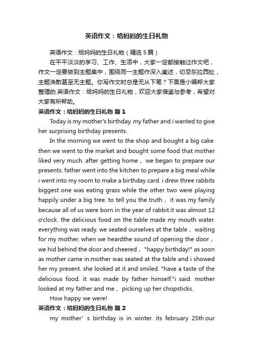 英语作文：给妈妈的生日礼物