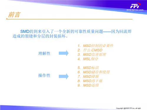 潮湿敏感度等级STD标准