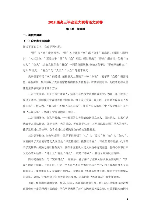 2019届高三语文上学期毕业班大联考试题(含解析)