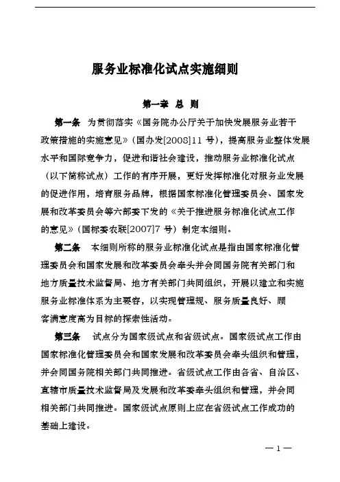 服务业标准化试点实施细则